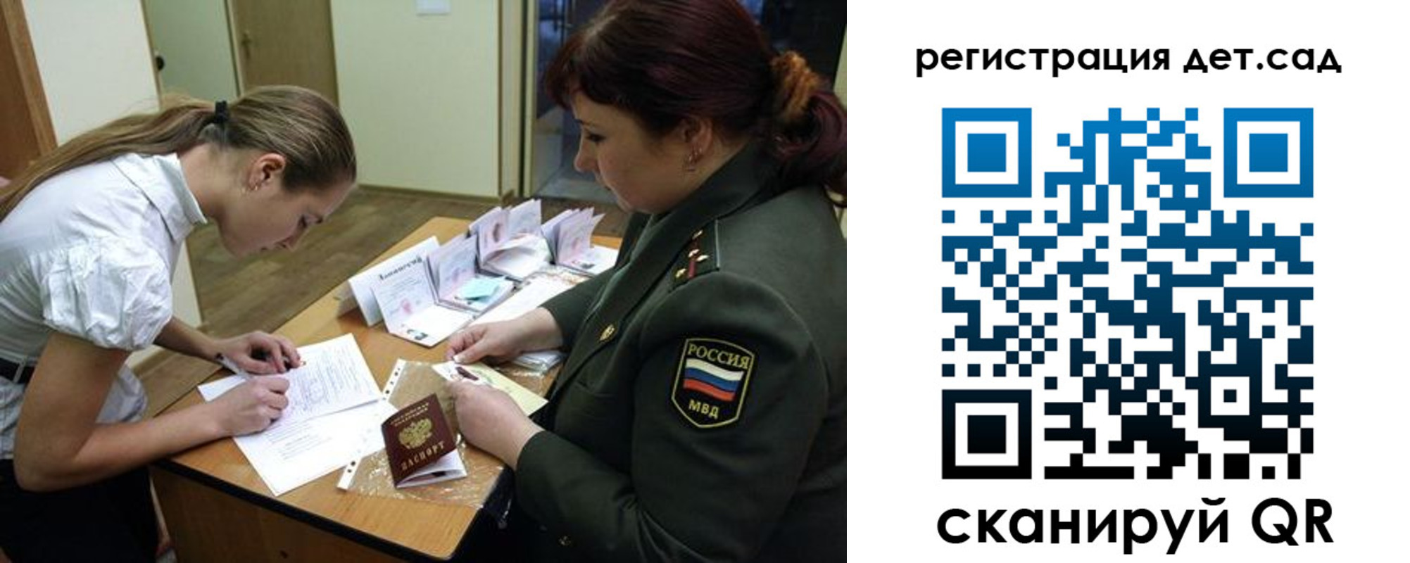 регистрация для дет. сада в Харовске