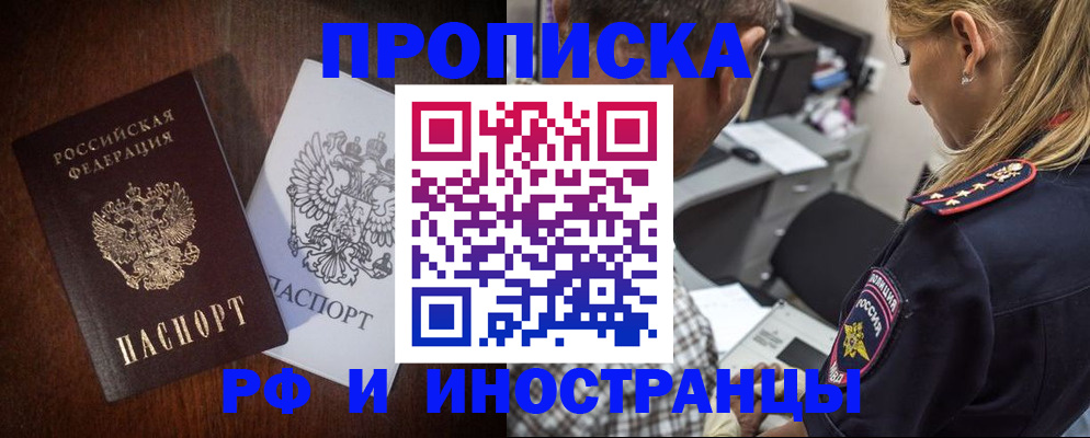 прописка законно в Харовске