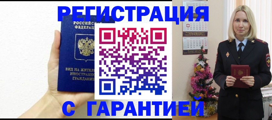 временная прописка в Харовске